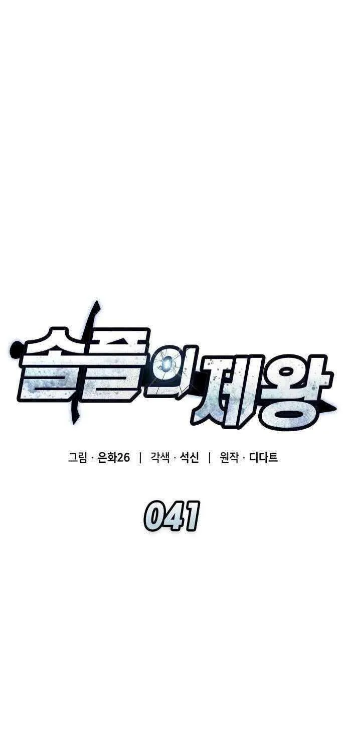 Emperor of Solo Play Chapter 41 page 25 - 