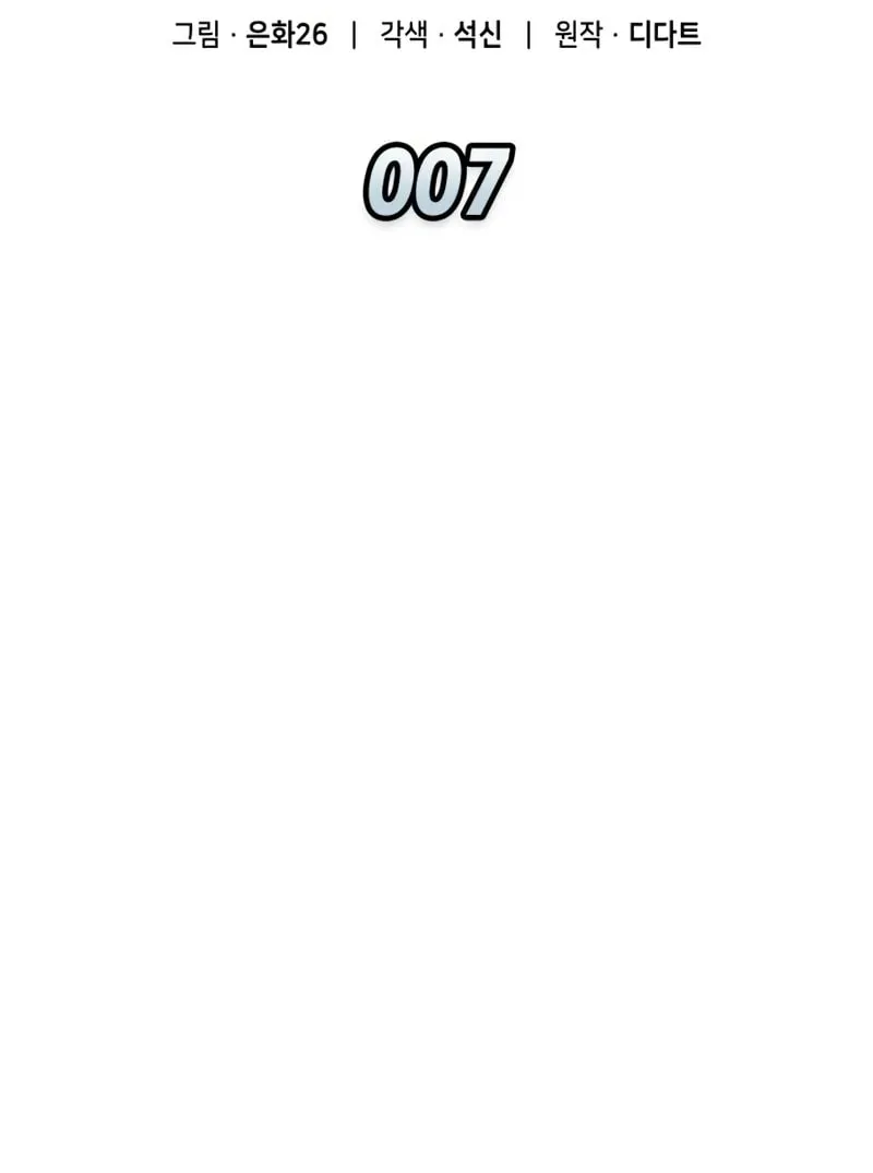 Emperor of Solo Play Chapter 7 page 57 - 