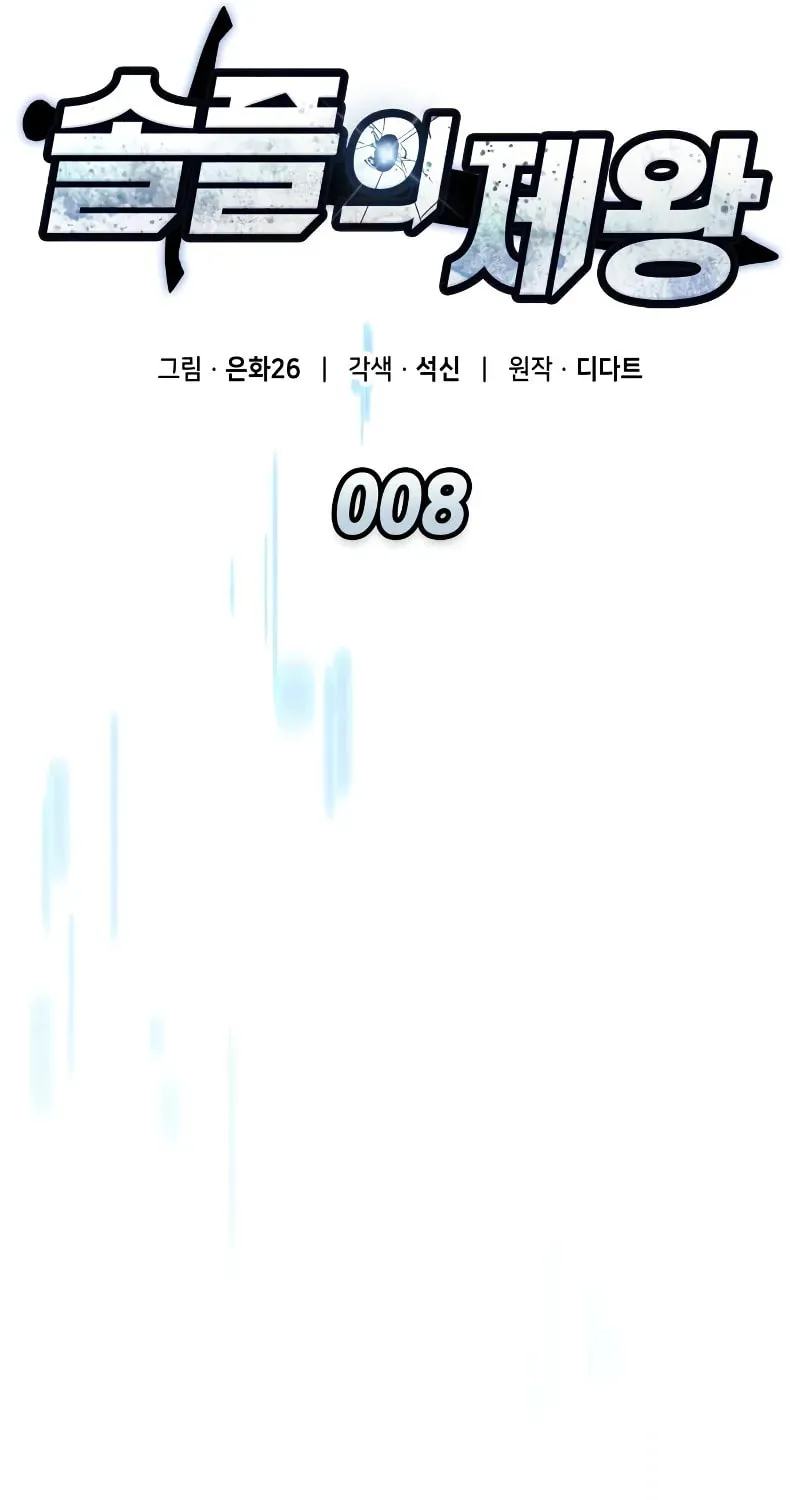 Emperor of Solo Play Chapter 8 page 22 - 