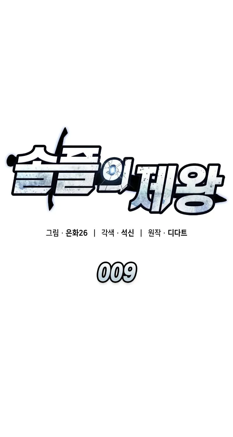Emperor of Solo Play Chapter 9 page 58 - 