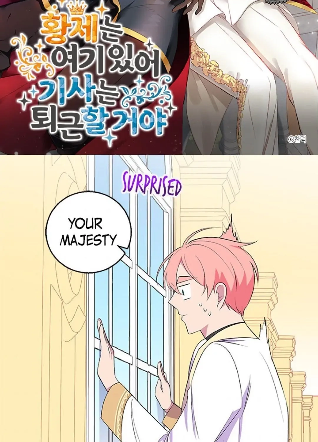 Emperor, Stay Here, Your Knight