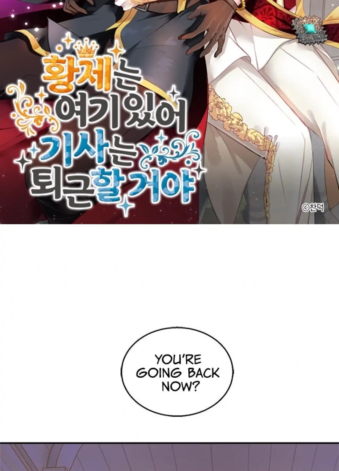Emperor, Stay Here, Your Knight