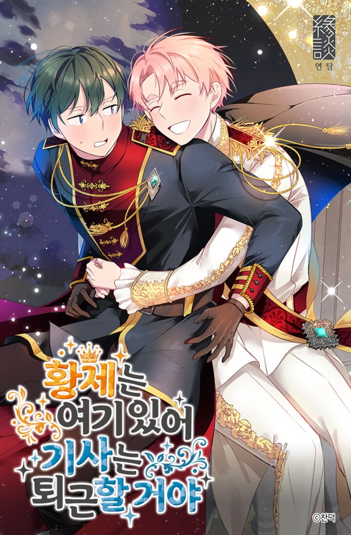 Emperor, Stay Here, Your Knight