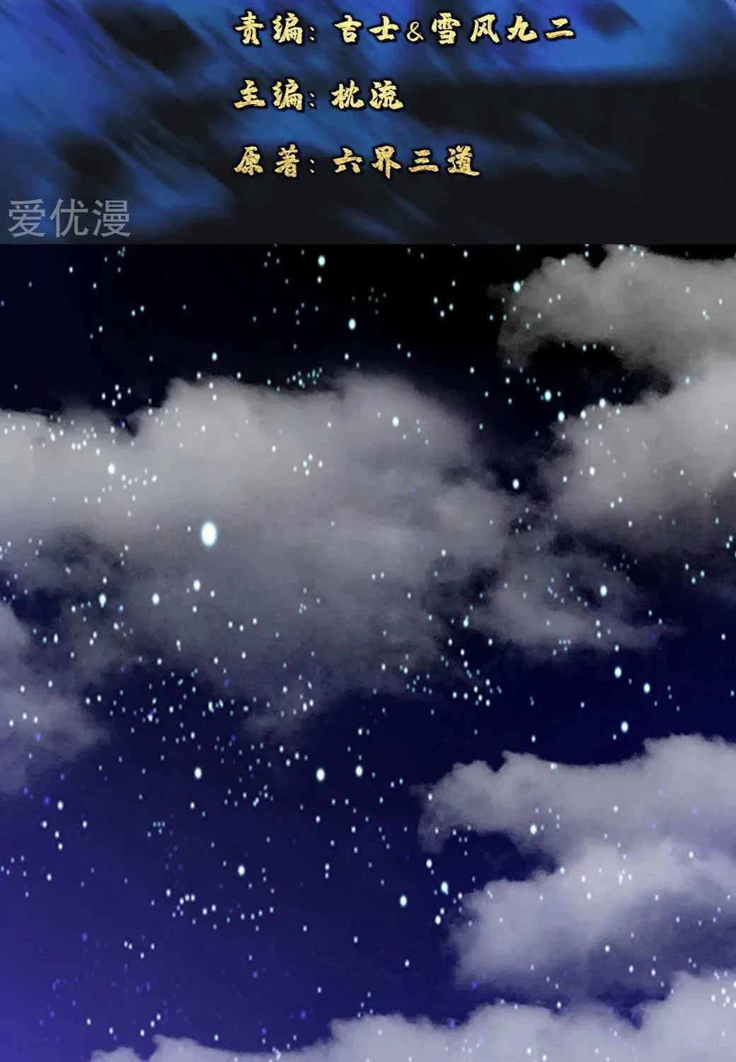 Emperor Xianwu Chapter 9 page 3 - 