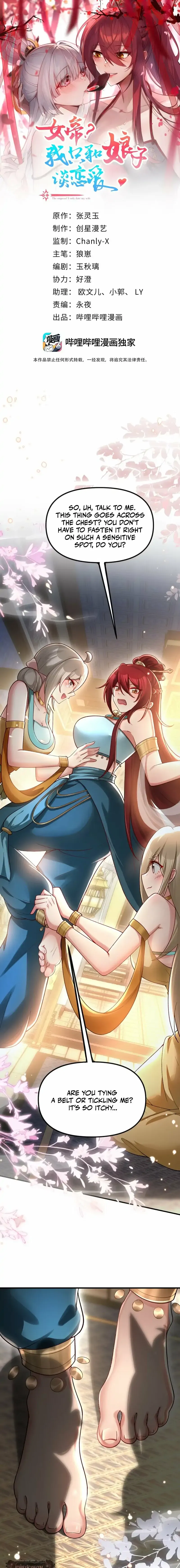Empress? I Only Date My Wife Chapter 21 page 1 - 
