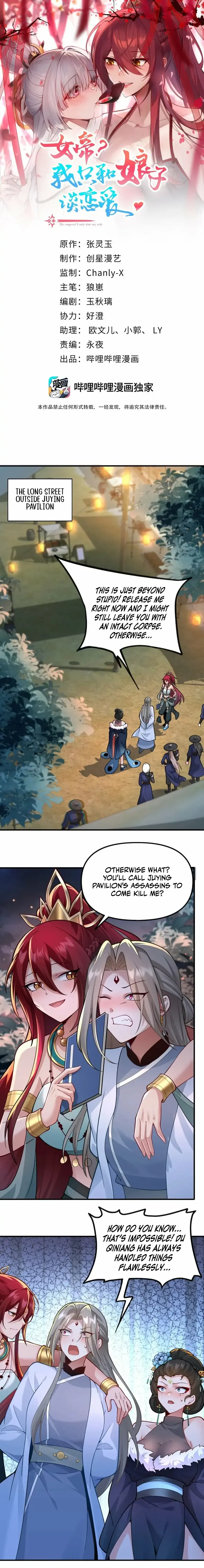 Empress? I Only Date My Wife Chapter 22 page 1 - 