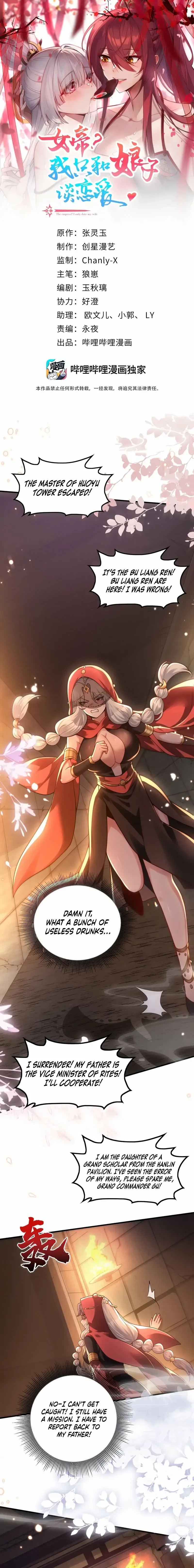 Empress? I Only Date My Wife Chapter 24 page 1 - 