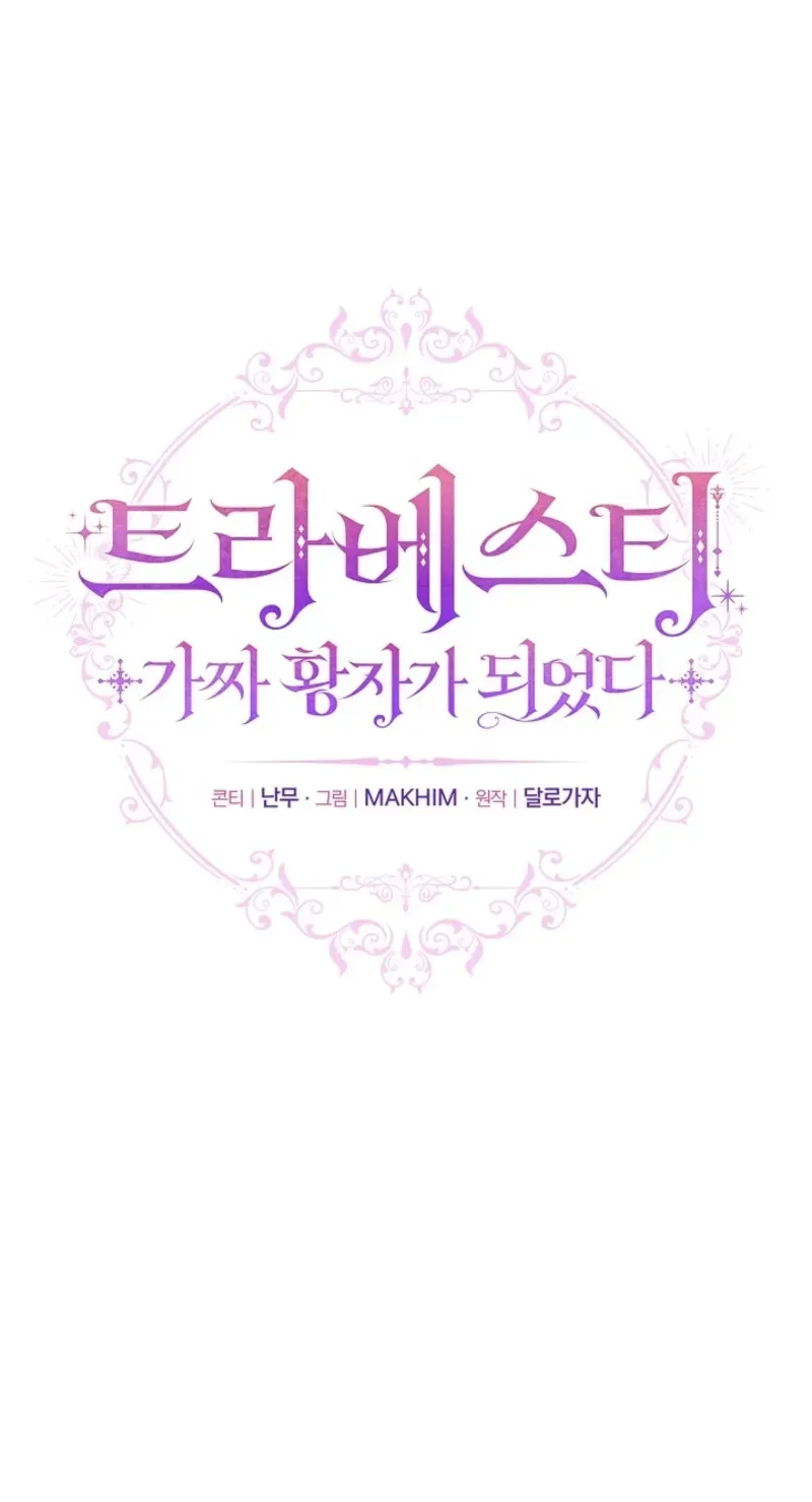 En Travesti: I Became a Fake Prince Chapter 17 page 73 - 