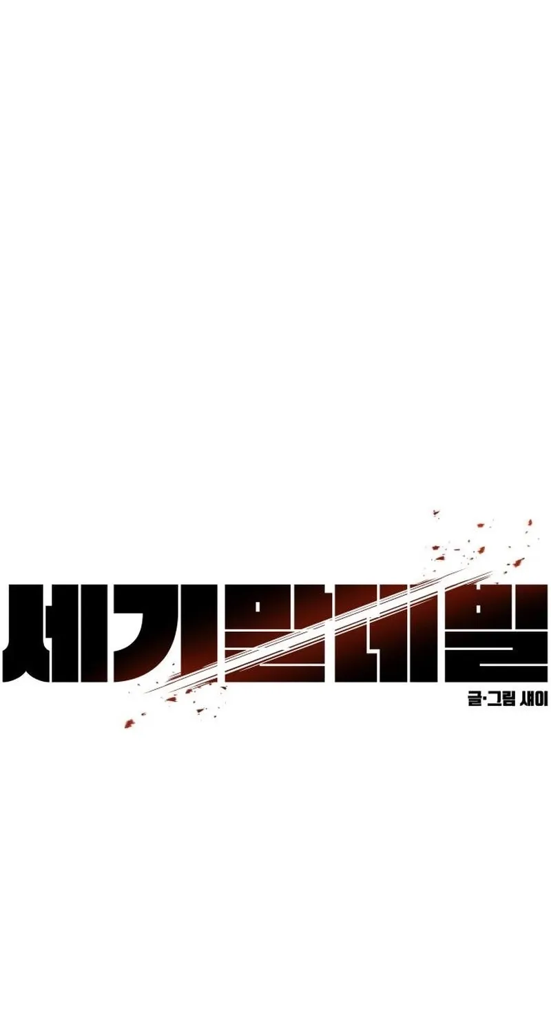 End of the Century Devil Chapter 2 page 9 - 