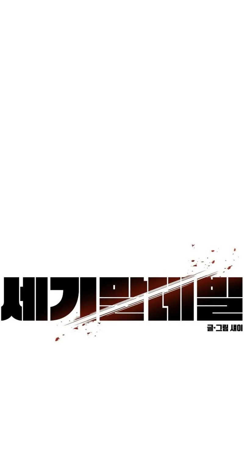 End of the Century Devil Chapter 5 page 8 - 