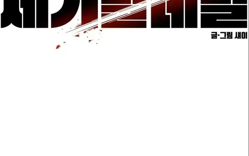 End of the Century Devil Chapter 9 page 6 - 