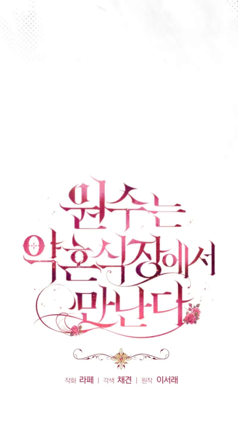 Enemies Meet at the Engagement Ceremony Chapter 27 page 57 - 