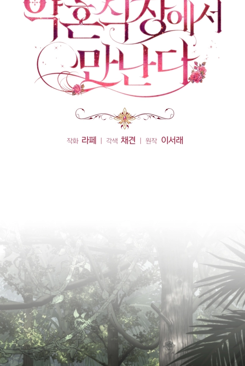 Enemies Meet at the Engagement Ceremony Chapter 38 page 51 - 