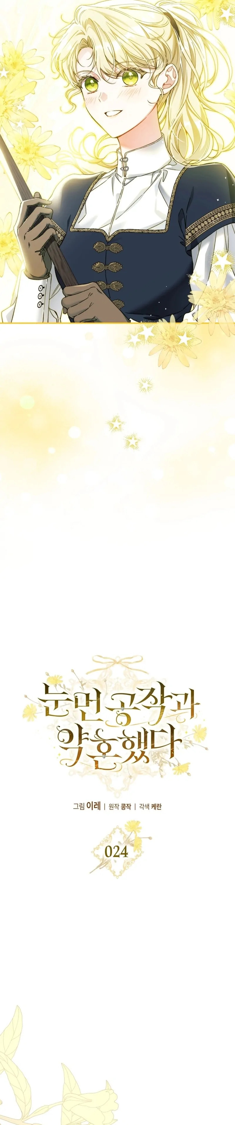 Engaged to a Blind Duke Chapter 24 page 26 - 