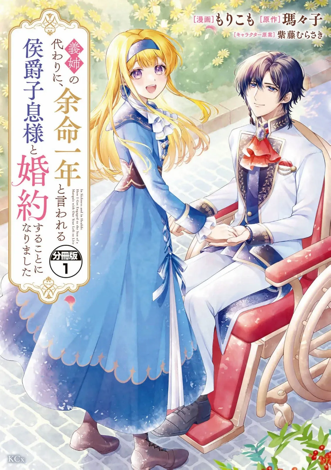 Engaged to a Dying Marquis in My Sister’s Place Chapter 1 page 3 - 