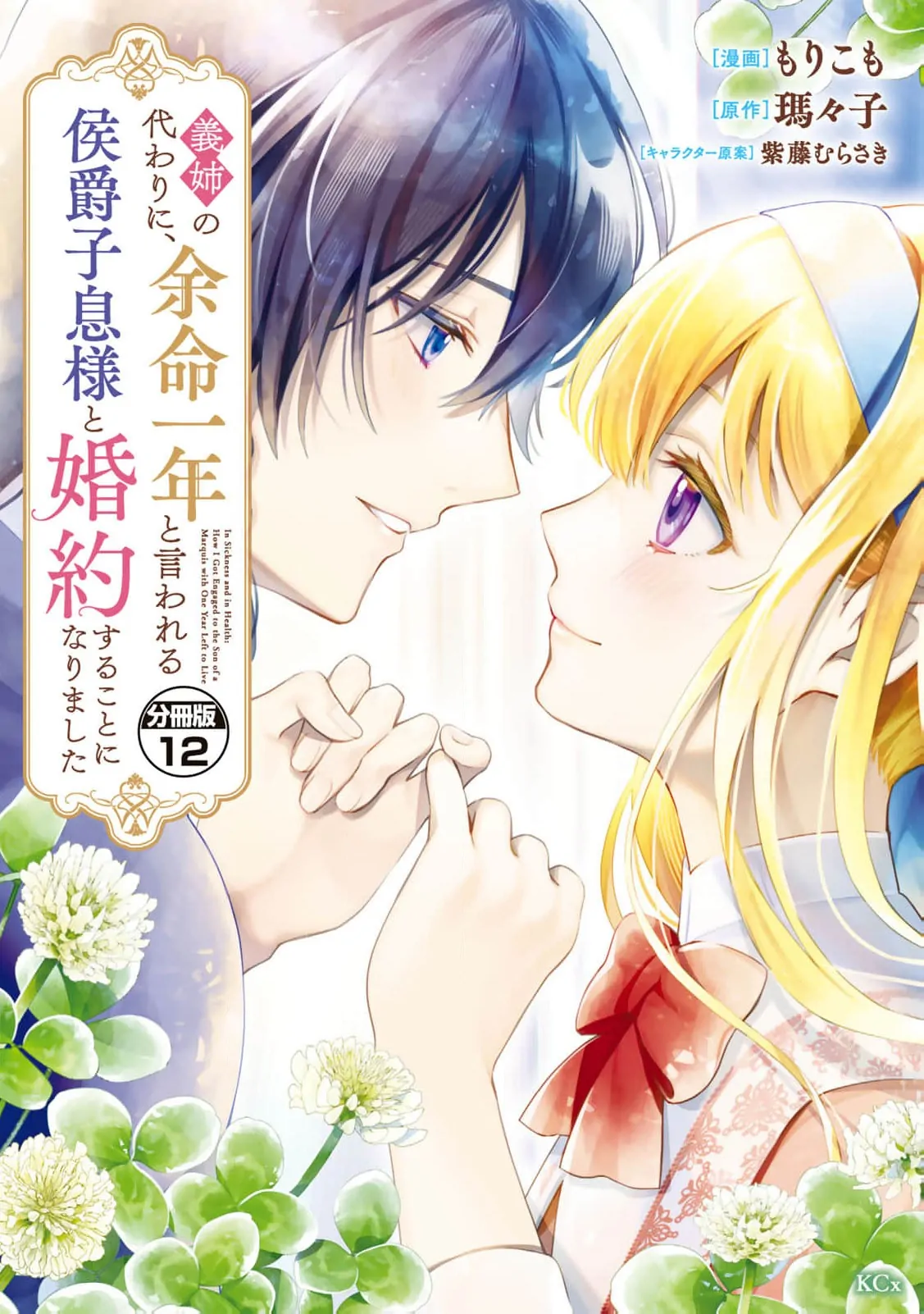 Engaged to a Dying Marquis in My Sister’s Place Chapter 12 page 3 - 