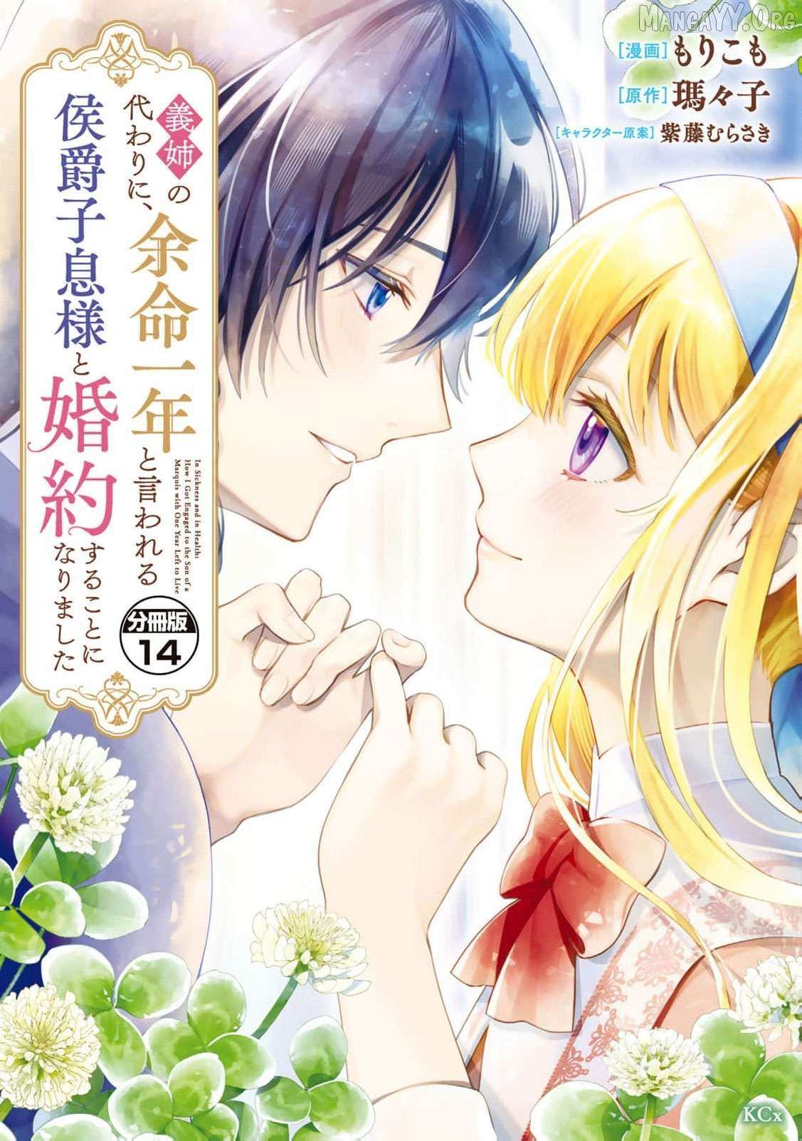 Engaged to a Dying Marquis in My Sister’s Place Chapter 14 page 2 - 