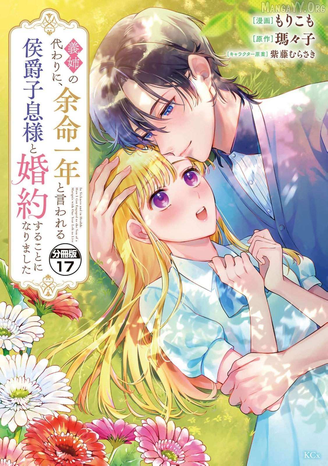 Engaged to a Dying Marquis in My Sister’s Place Chapter 17 page 3 - 