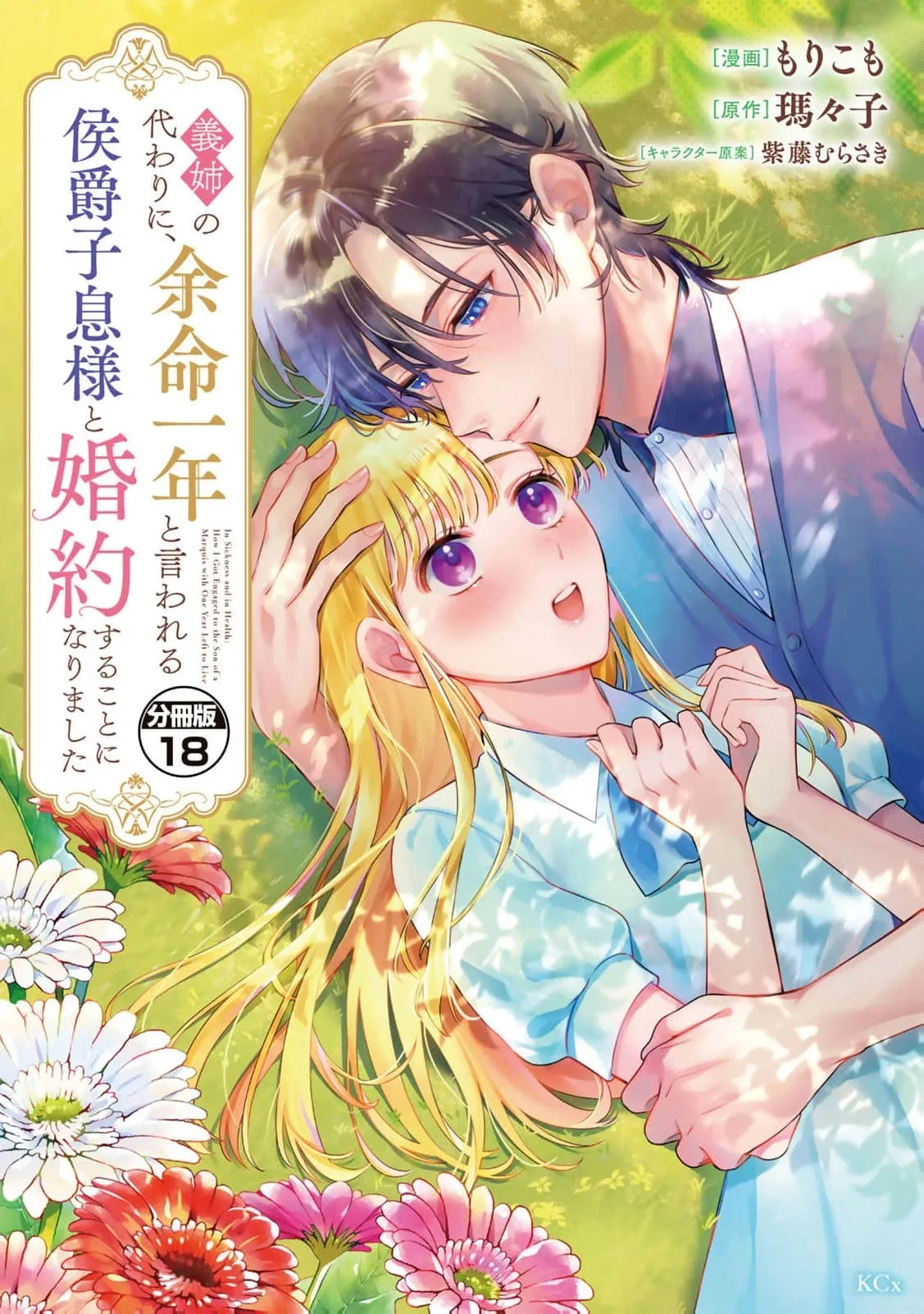 Engaged to a Dying Marquis in My Sister’s Place Chapter 18 page 2 - 