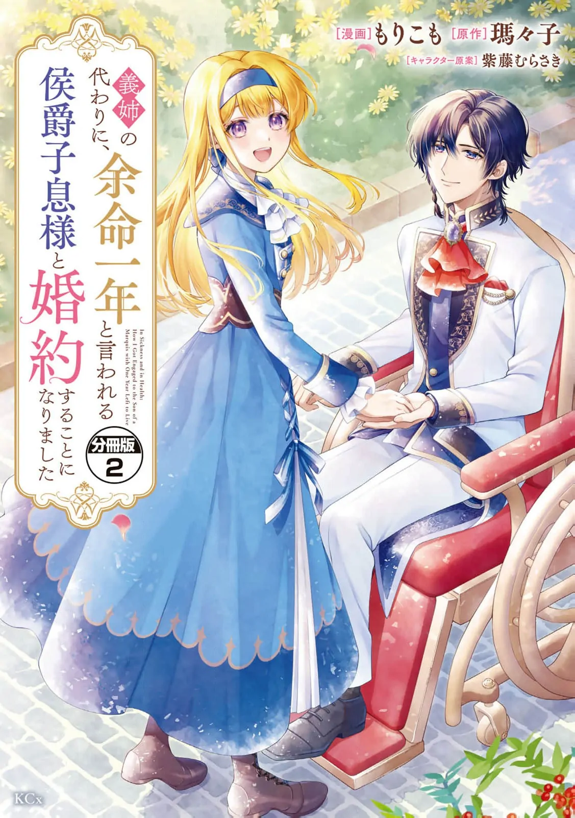 Engaged to a Dying Marquis in My Sister’s Place Chapter 2 page 3 - 