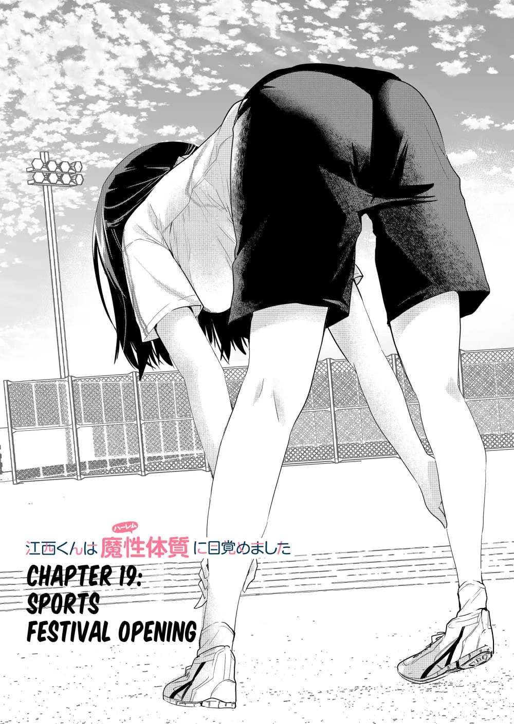 Enishi-kun wa Harem Taishitsu ni Mezamemashita Chapter 19 page 3 - 