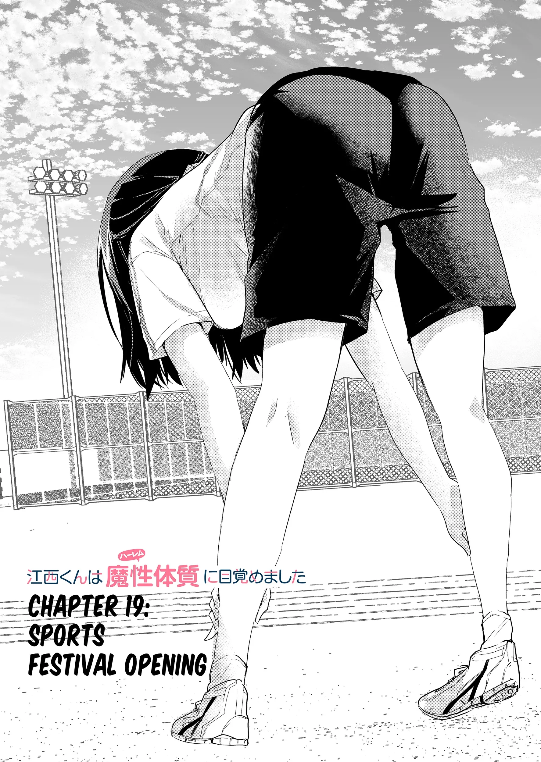 Enishi-kun wa Masho (Harem) Taishitsu ni Mezamemashita Chapter 19 page 3 - 
