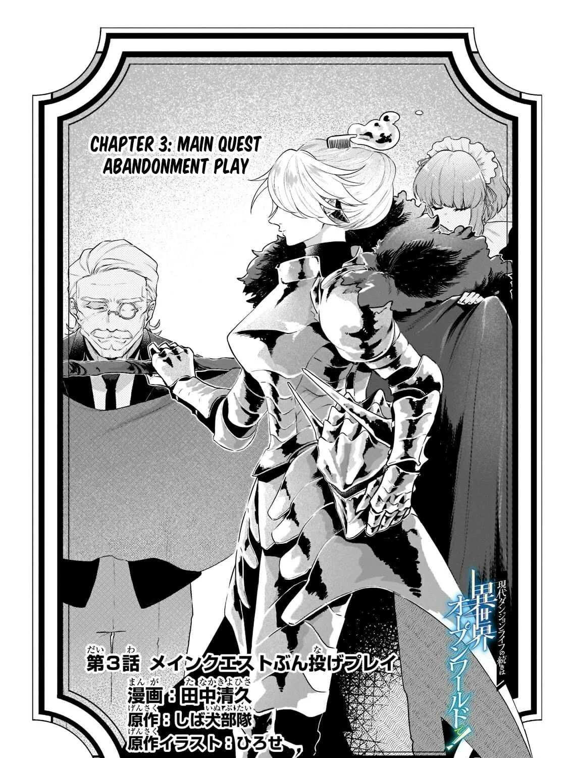 Enjoy the Continuation of the Modern Dungeon Life in a Different World Like an Open World! Chapter 3 page 2 - 