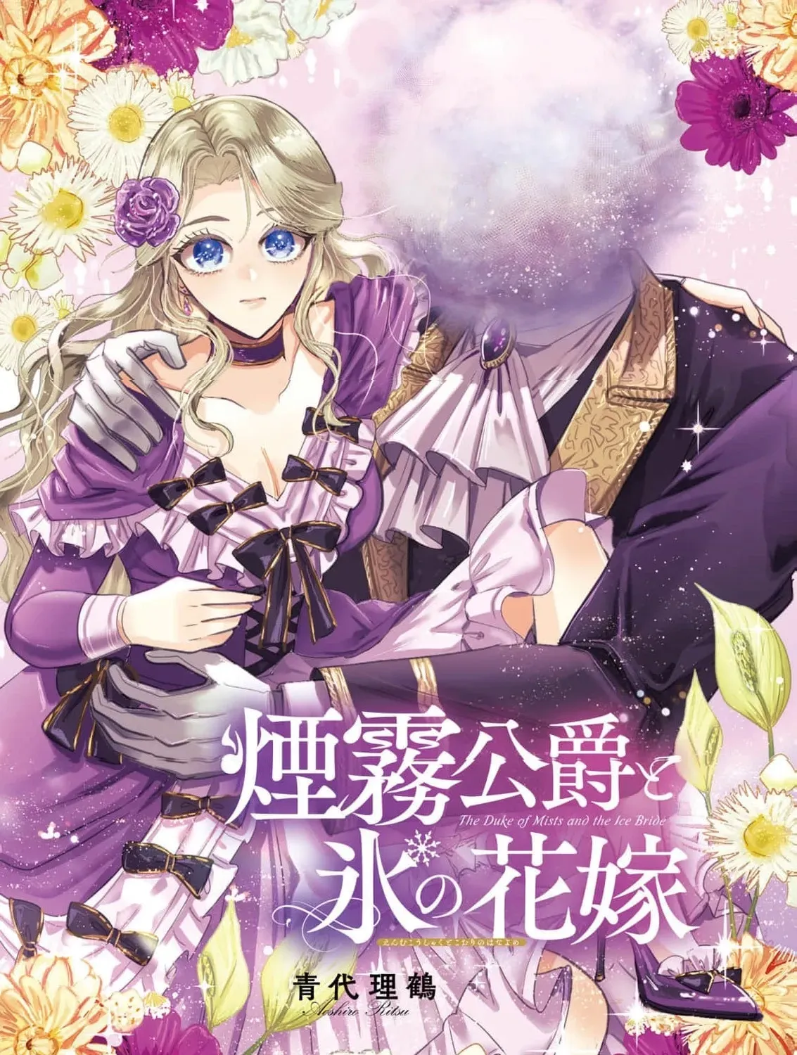 Enmu Koushaku to Kouri no Hanayome Chapter 1 page 11 - 