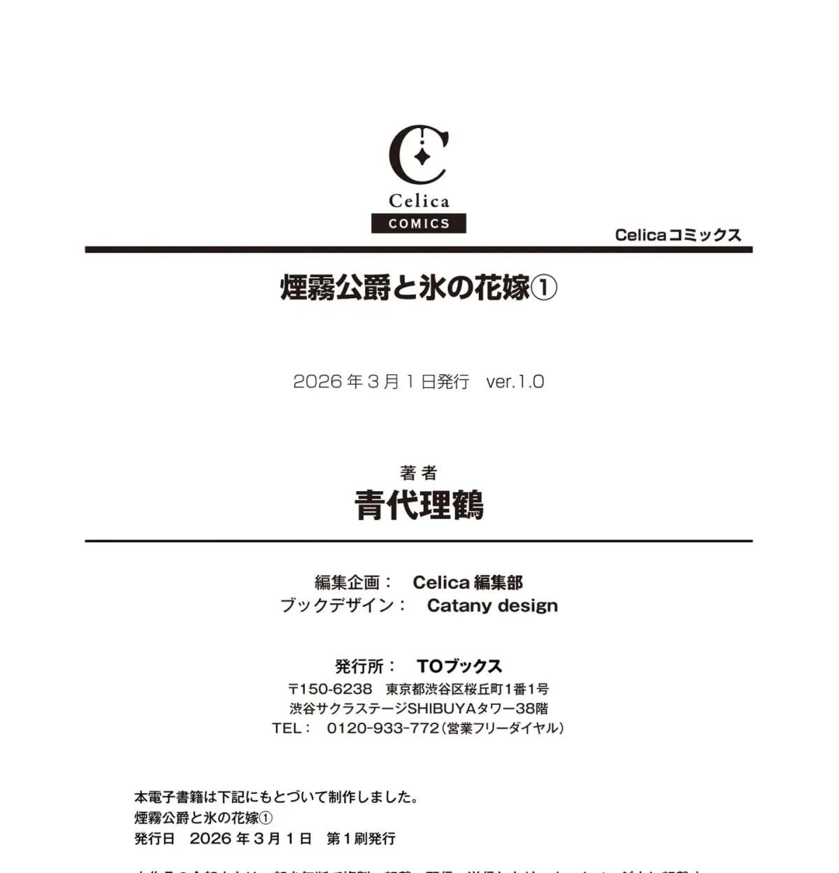 Enmu Koushaku to Kouri no Hanayome Chapter 7.5 page 27 - 