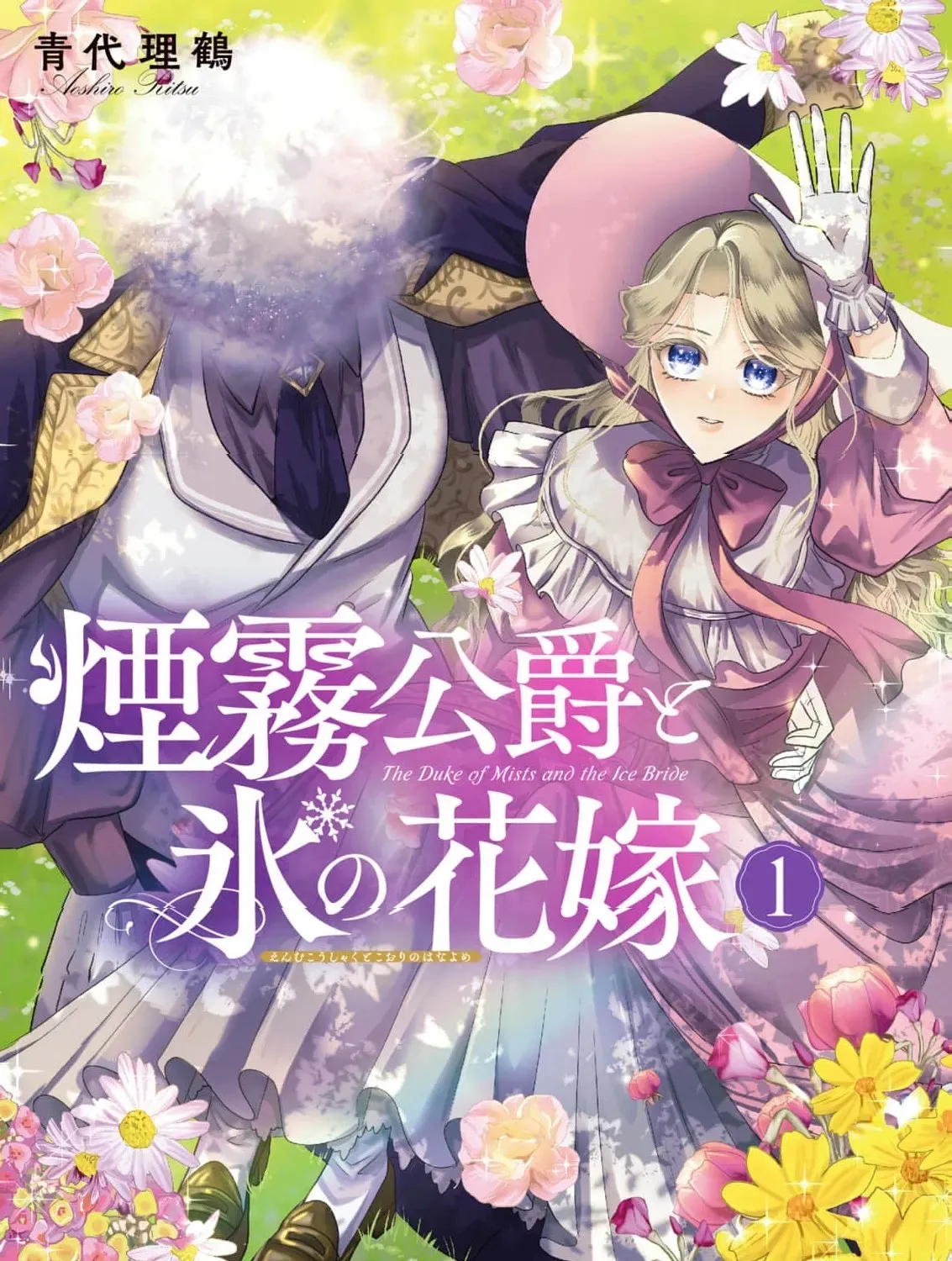 Enmu Koushaku to Kouri no Hanayome Chapter 7 page 3 - 