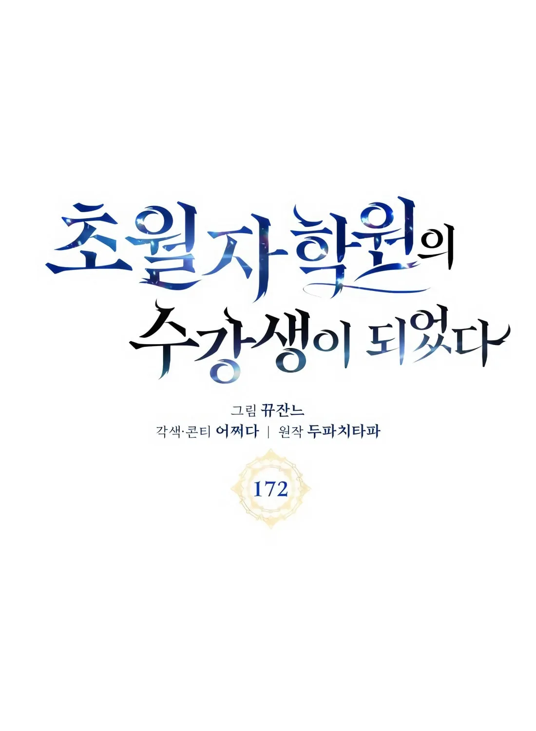 Enrolling in the Transcendent Academy Chapter 172 page 54 - 