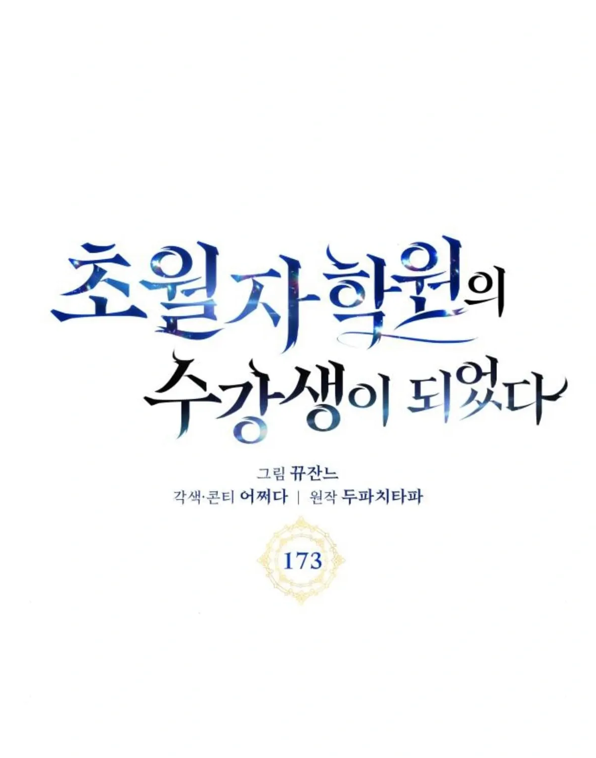 Enrolling in the Transcendent Academy Chapter 173 page 67 - 