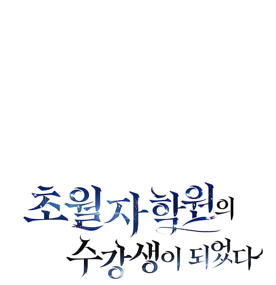 Enrolling in the Transcendent Academy Chapter 42 page 26 - 