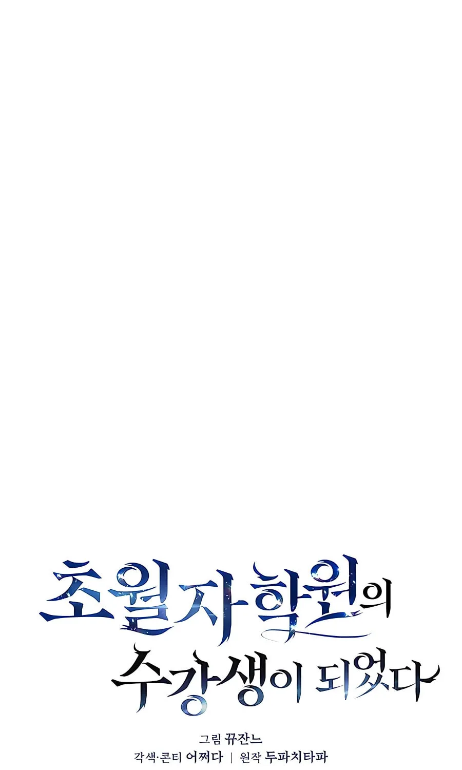 Enrolling in the Transcendent Academy Chapter 43 page 56 - 