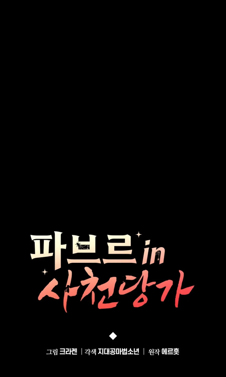 Entomologist in Sichuan Tang Clan Chapter 1 page 89 - 