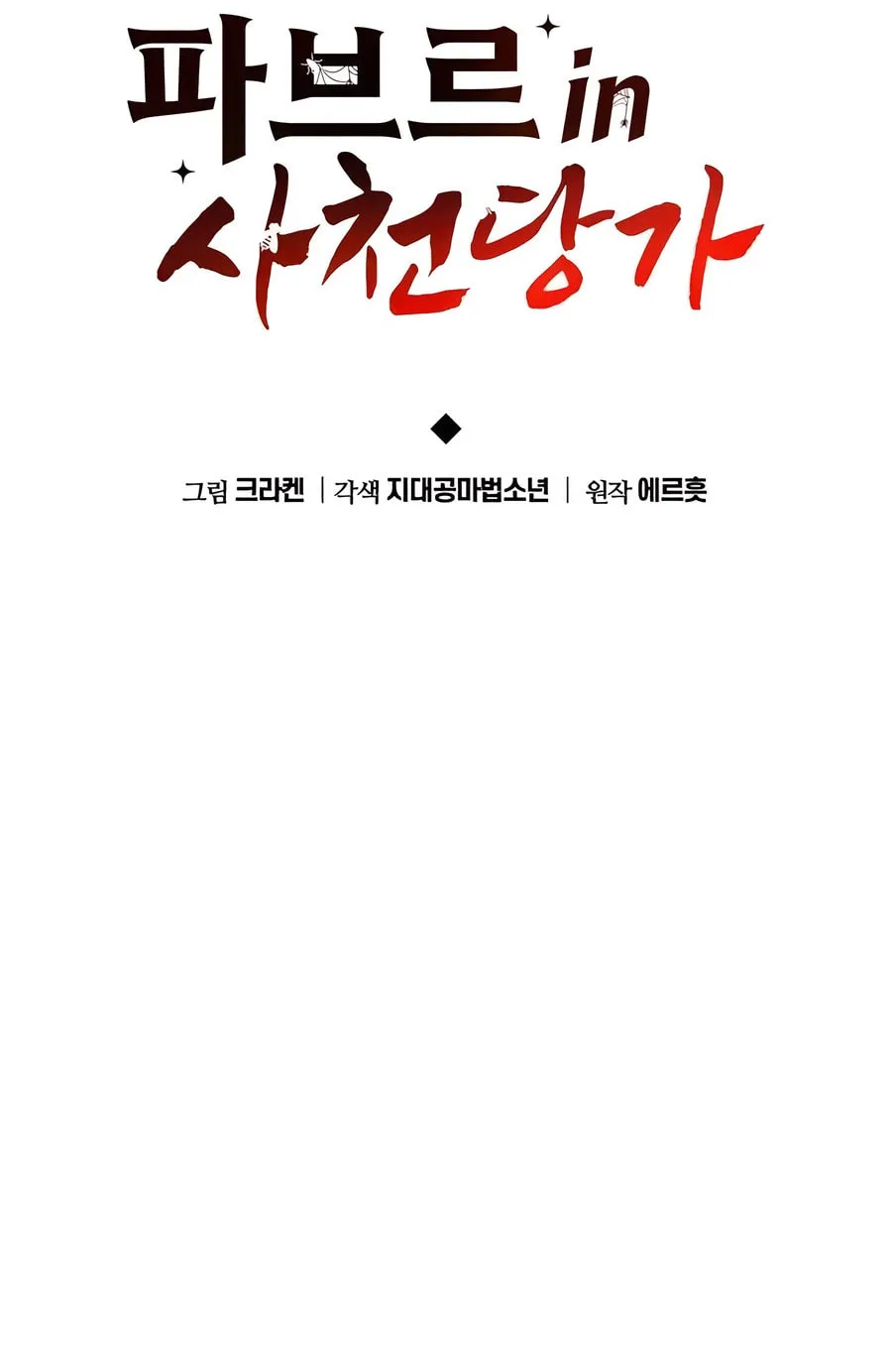 Entomologist in Sichuan Tang Clan Chapter 13 page 35 - 