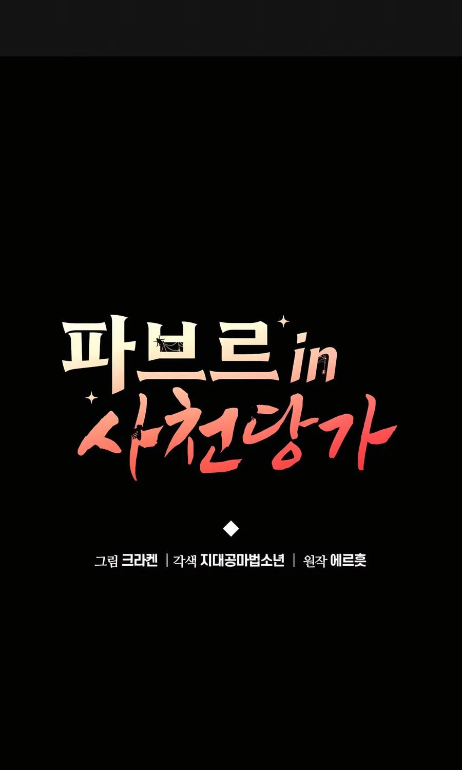 Entomologist in Sichuan Tang Clan Chapter 23 page 42 - 