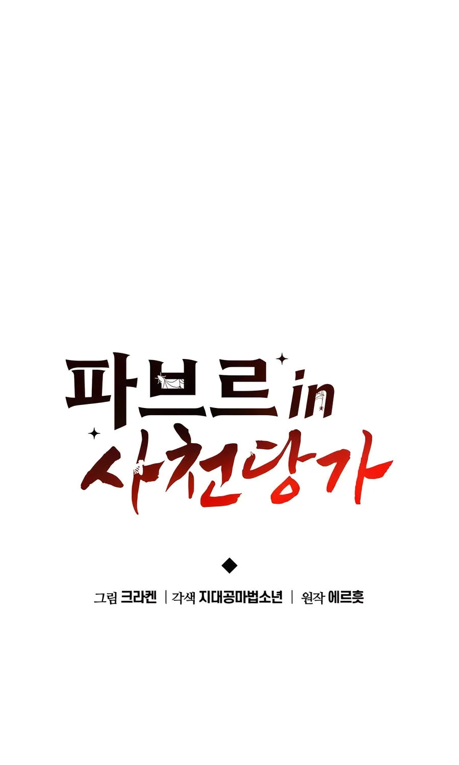 Entomologist in Sichuan Tang Clan Chapter 25 page 66 - 