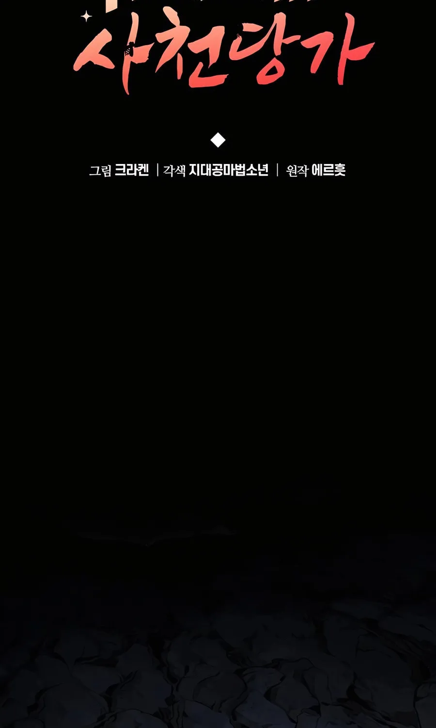 Entomologist in Sichuan Tang Clan Chapter 30 page 46 - 