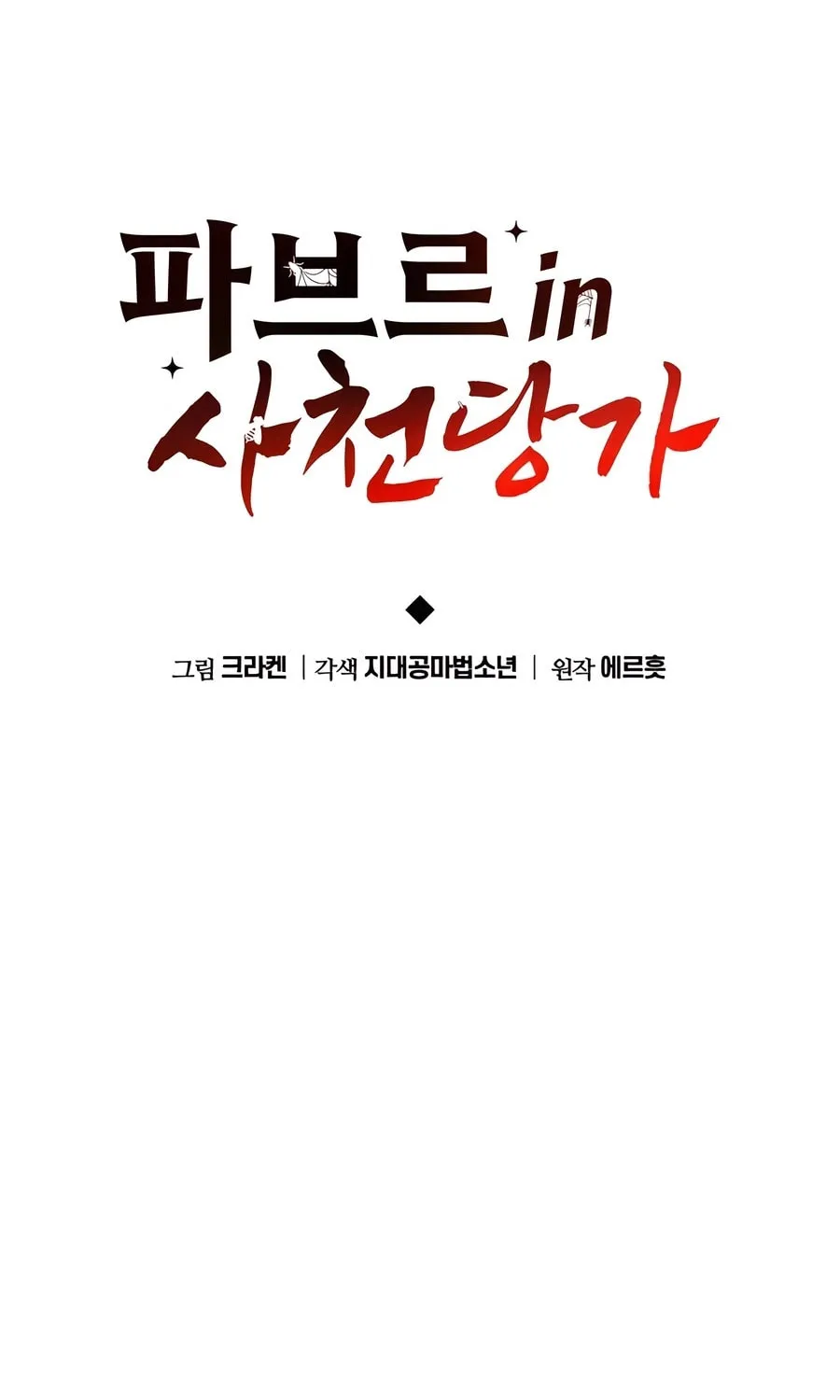 Entomologist in Sichuan Tang Clan Chapter 32 page 66 - 