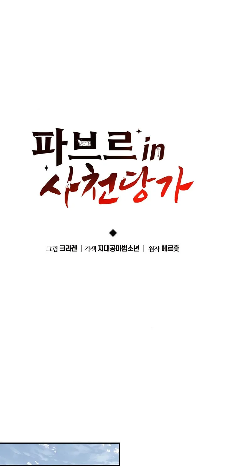 Entomologist in Sichuan Tang Clan Chapter 39 page 30 - 