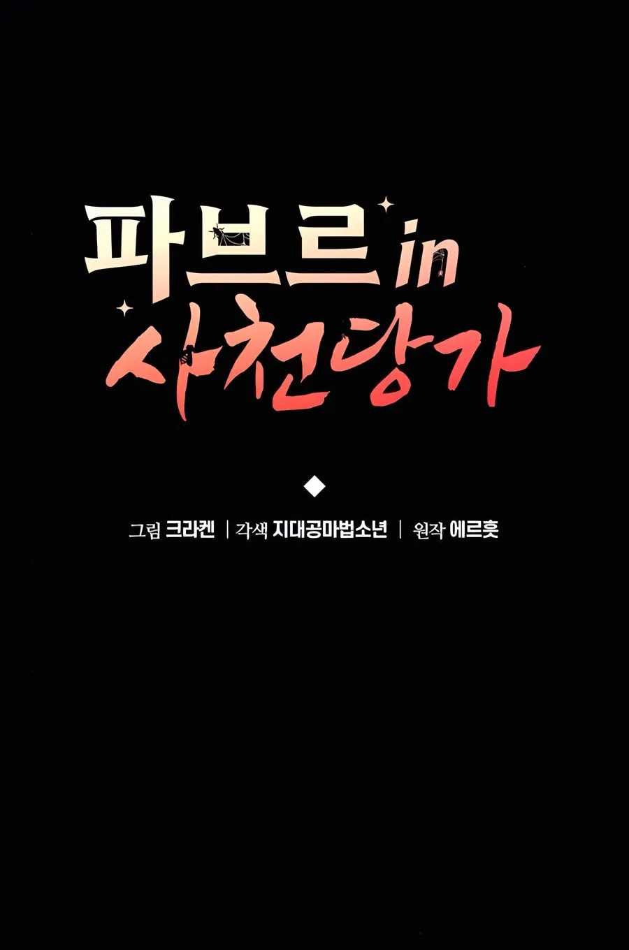 Entomologist in Sichuan Tang Clan Chapter 43 page 24 - 