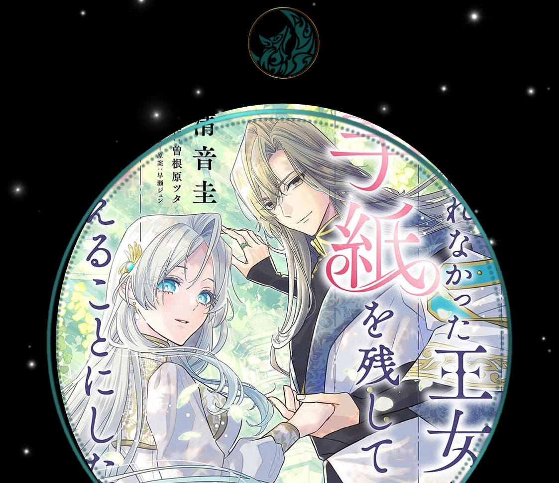 Eraba Renakatta Oujo wa, Tegami wo Nokoshite Kieru Koto ni Shita Chapter 1 page 1 - 