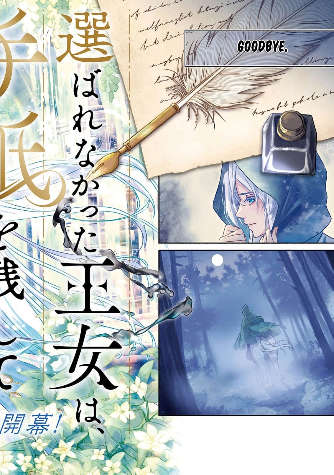 Eraba Renakatta Oujo wa, Tegami wo Nokoshite Kieru Koto ni Shita Chapter 1 page 6 - 