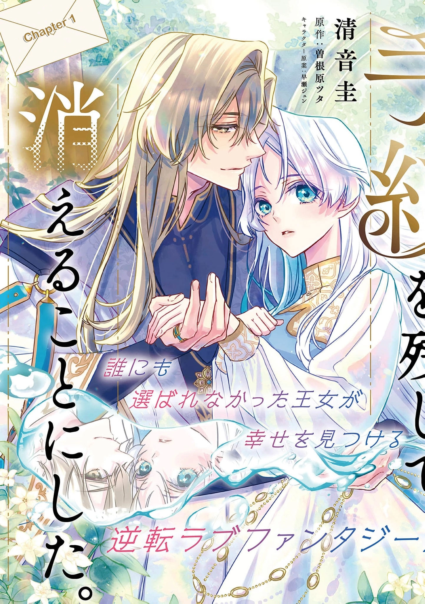 Eraba Renakatta Oujo wa, Tegami wo Nokoshite Kieru Koto ni Shita Chapter 1 page 7 - 