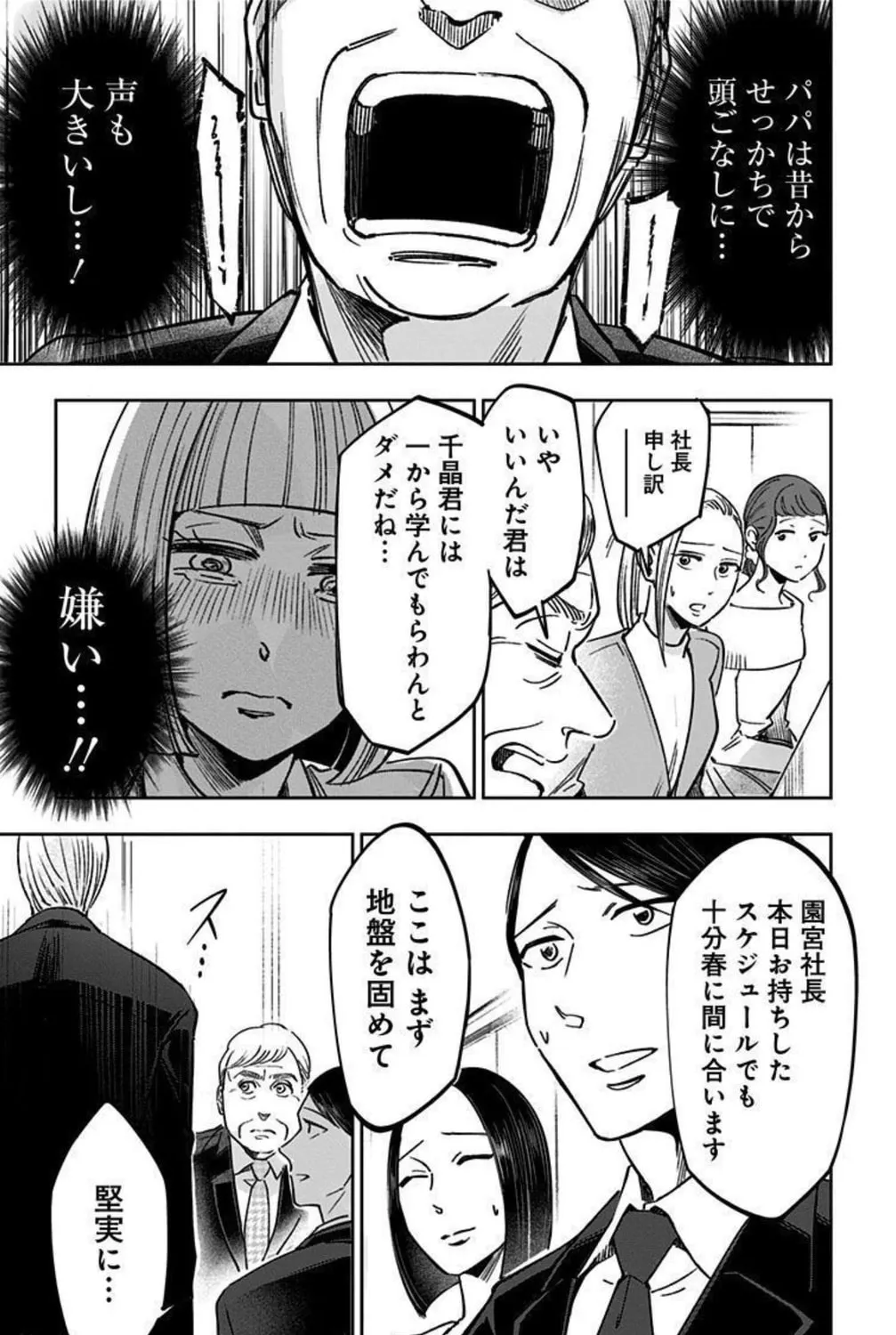 Eren the Southpaw Chapter 149 page 33 - 