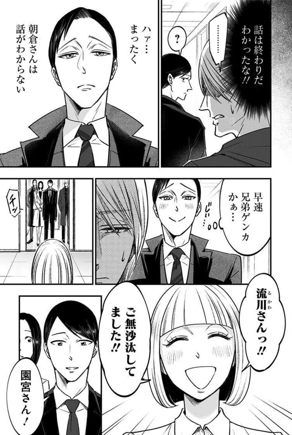 Eren the Southpaw Chapter 149 page 5 - 