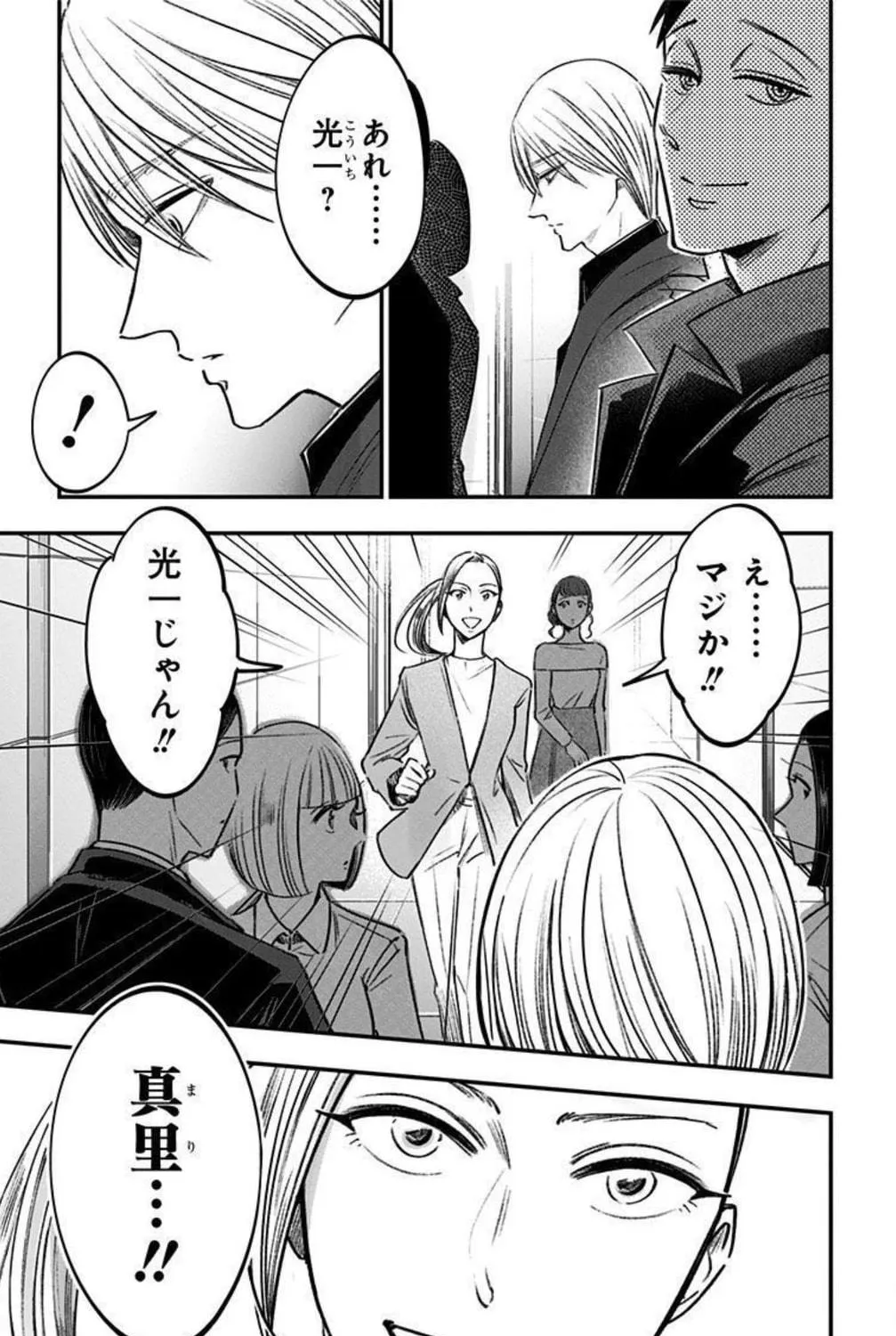 Eren the Southpaw Chapter 149 page 9 - 