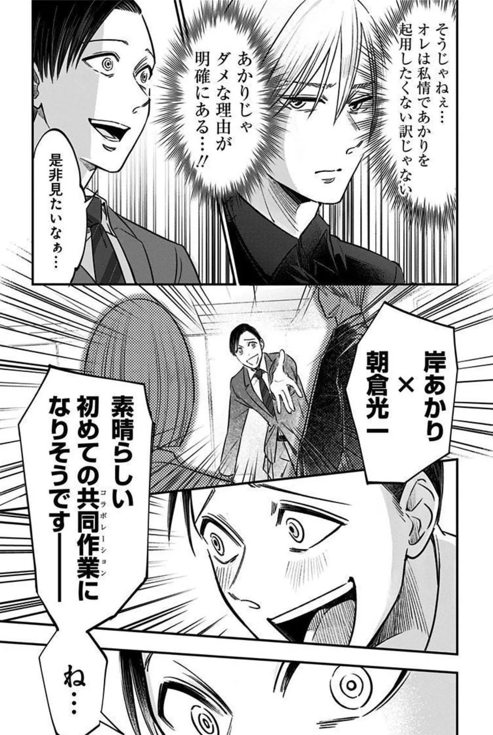 Eren the Southpaw Chapter 151 page 17 - 