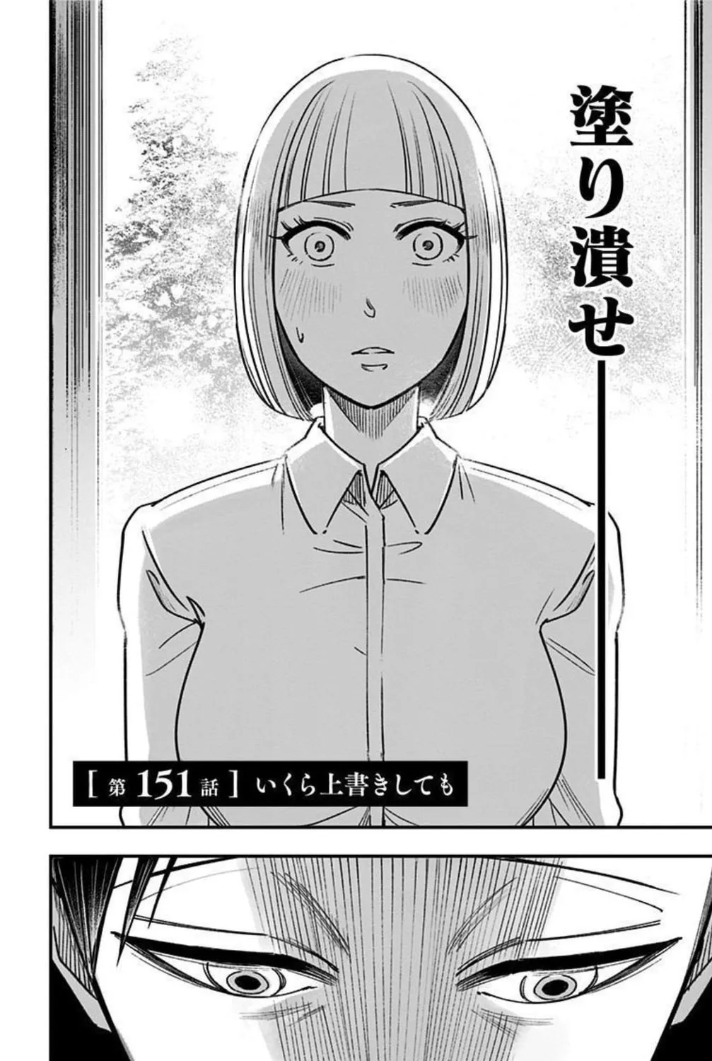 Eren the Southpaw Chapter 151 page 3 - 
